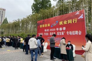 杨凌2020年春季“抗疫情、稳就业”专场招聘会召开