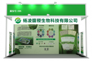 7月1日-3日，馥稷生物在中国国际有机产品博览会等您~