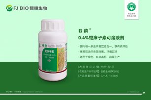 【植物保护品】0.4%蛇床子素可溶液剂
