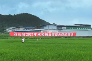 馥稷水稻杀菌剂首次亮相四川水稻病虫害绿色防控现场会