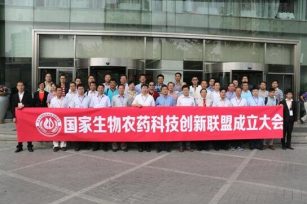 “国家生物农药科技创新联盟成立大会暨生物农药产业化高层论坛”隆重召开
