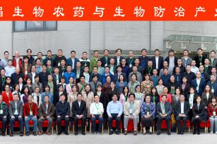 第七届生物农药与生物防治产业年会在武汉成功召开