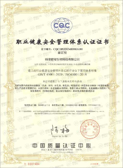 ISO45001职业健康安全管理认证