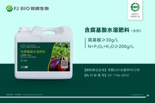 【植物健康品】含腐基酸水溶肥料（N+P+K）-水剂