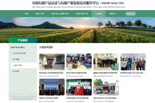 “馥稷生物有机植保技术服务团队”入驻“中国有机产品认证与有机产业发展技术服务平台”