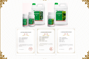 喜讯：杨凌馥稷生物科技有限公司——0.5%藜芦根茎提取物可溶液剂连续三年荣获上海市重点推荐农药品种证书。