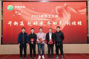 开新篇 起好步 齐动员 创佳绩 ——杨陵馥稷2023年员工大会