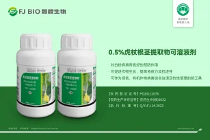 0.5%虎杖根茎提取物可溶液剂
