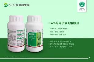 0.4%蛇床子素可溶液剂