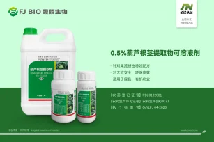 0.5%藜芦根茎提取物可溶液剂