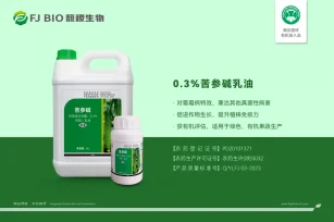 0.3%苦参碱乳油