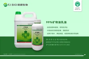99%矿物油乳油