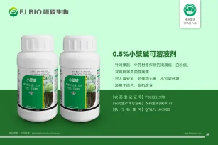 0.5%小檗碱可溶液剂