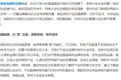 农药市场两极分化：高端品牌供不应求，低价内卷者举步维艰！