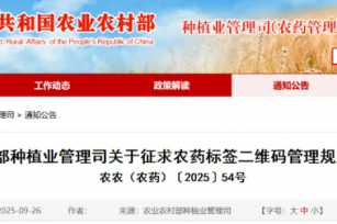 农药标签二维码新规：32位代码锁定″一品一码″，内外关联、追溯信息覆盖原/母药