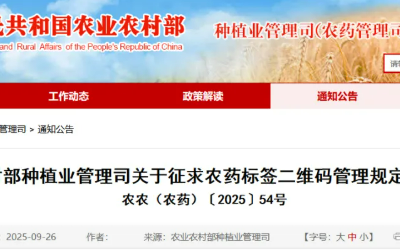 农药标签二维码新规：32位代码锁定″一品一码″，内外关联、追溯信息覆盖原/母药