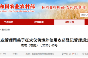 农业农村部规范农药出口，面向境外市场登记管理将迎来重大改革