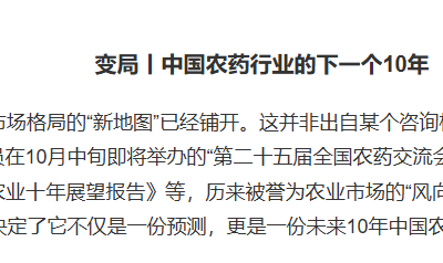农药行业变革浪潮已经涌来，四大突围之道引发深思