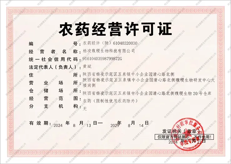 农药经营许可证